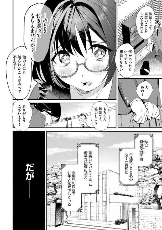 わからせ学園の生徒たち 〜無自覚食べごろ少女たちに熱血わからせ指導〜【FANZA特典＆かきおろし漫画付】