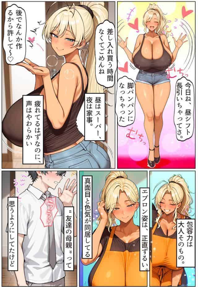 友達の爆乳ギャルママと本気の孕ませ交尾するまで〜ずっと好きだった幼馴染の母親に子種をたっぷり流し込み モザイク版