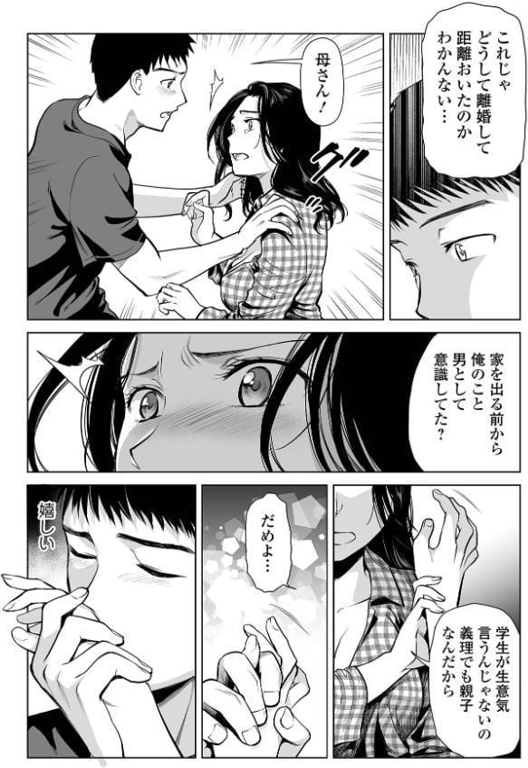 はじめての朝 – 失楽園 〜母の罪〜