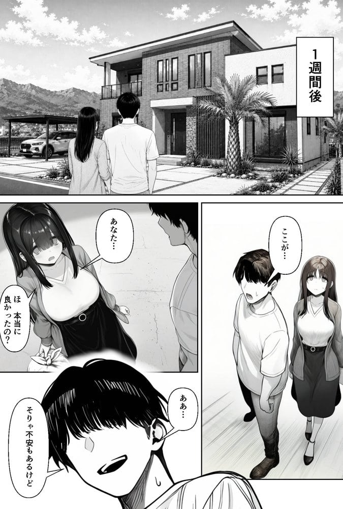 夫婦交姦〜他人のモノでヨガり狂う夫婦の末路〜