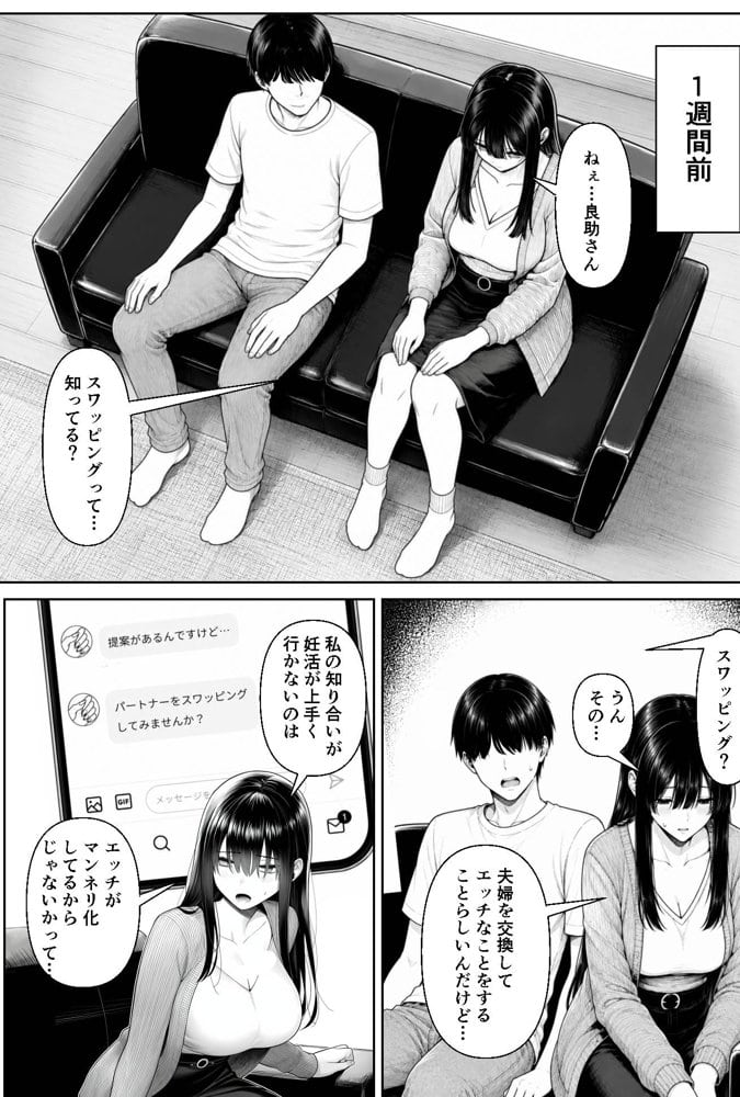 夫婦交姦〜他人のモノでヨガり狂う夫婦の末路〜