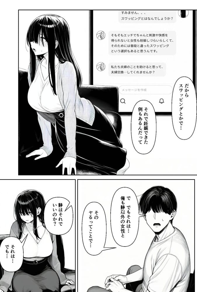 夫婦交姦〜他人のモノでヨガり狂う夫婦の末路〜