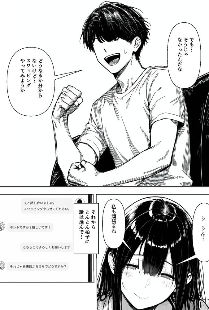 夫婦交姦〜他人のモノでヨガり狂う夫婦の末路〜