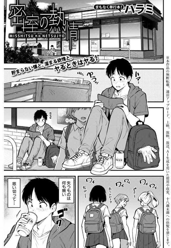 COMIC真激2026年8月号