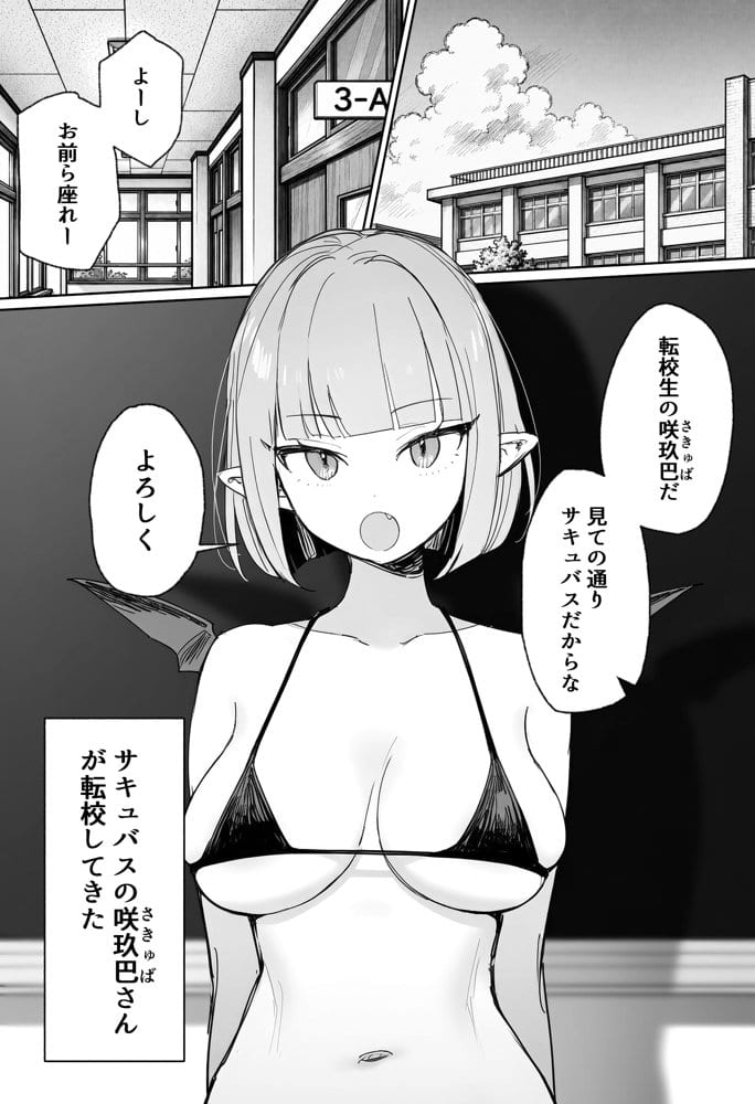 雑魚マンサキュバスッ！ 〜誘惑してきたくせに挿入だけで失禁絶頂する超雑魚ま●こだった件〜