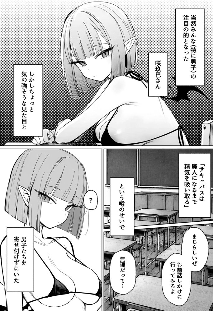 雑魚マンサキュバスッ！ 〜誘惑してきたくせに挿入だけで失禁絶頂する超雑魚ま●こだった件〜
