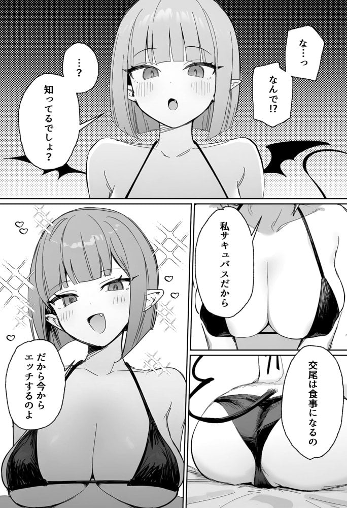 雑魚マンサキュバスッ！ 〜誘惑してきたくせに挿入だけで失禁絶頂する超雑魚ま●こだった件〜