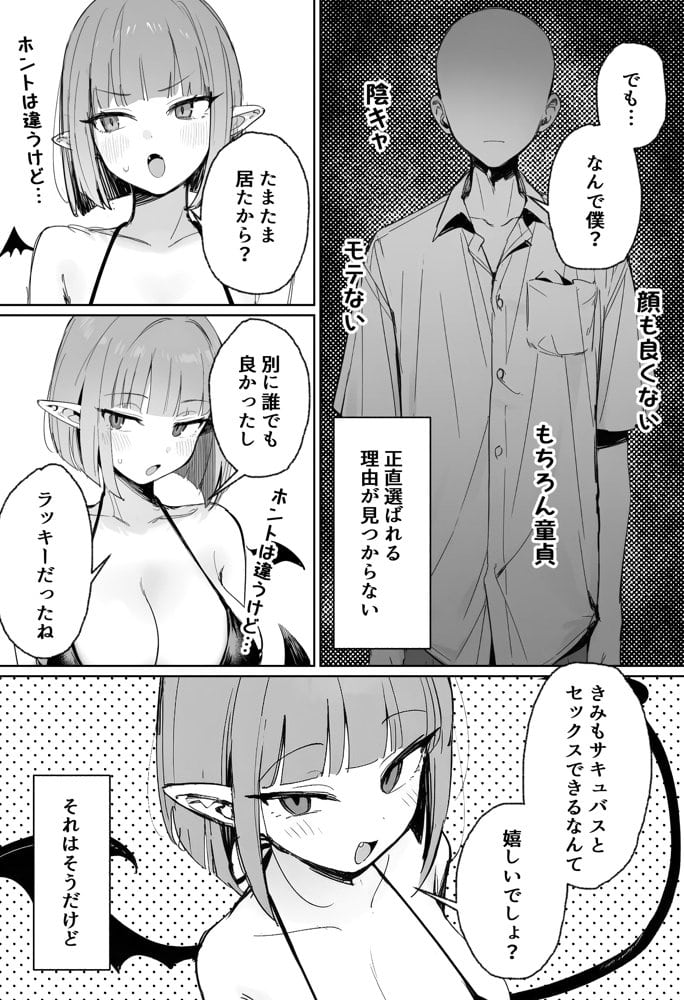 雑魚マンサキュバスッ！ 〜誘惑してきたくせに挿入だけで失禁絶頂する超雑魚ま●こだった件〜