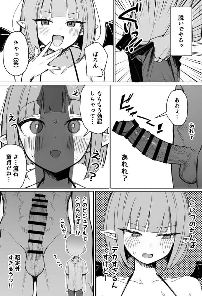 雑魚マンサキュバスッ！ 〜誘惑してきたくせに挿入だけで失禁絶頂する超雑魚ま●こだった件〜
