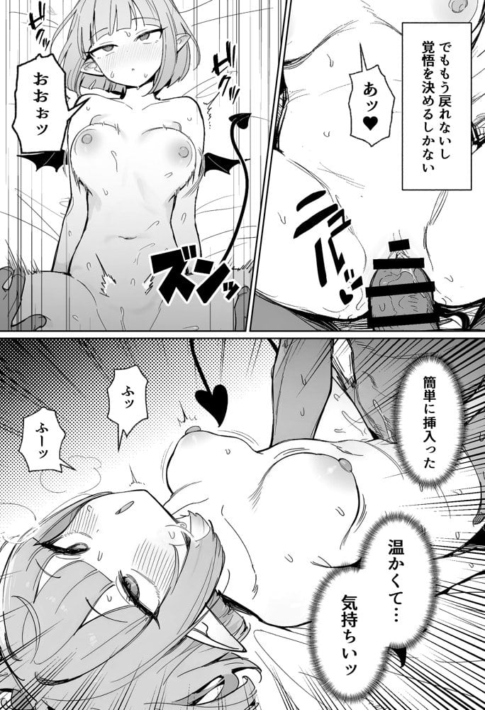 雑魚マンサキュバスッ！ 〜誘惑してきたくせに挿入だけで失禁絶頂する超雑魚ま●こだった件〜