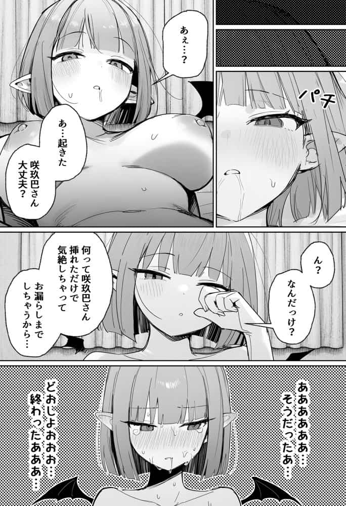 雑魚マンサキュバスッ！ 〜誘惑してきたくせに挿入だけで失禁絶頂する超雑魚ま●こだった件〜