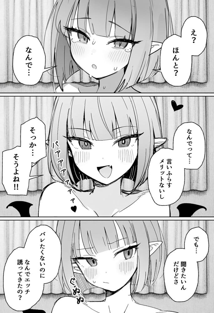 雑魚マンサキュバスッ！ 〜誘惑してきたくせに挿入だけで失禁絶頂する超雑魚ま●こだった件〜