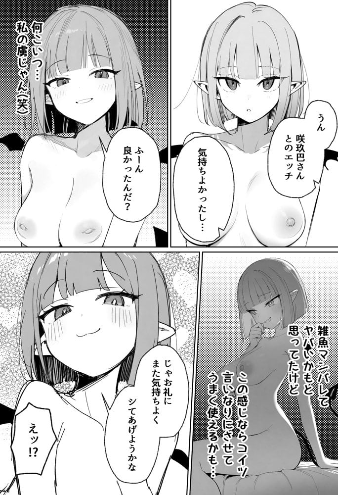 雑魚マンサキュバスッ！ 〜誘惑してきたくせに挿入だけで失禁絶頂する超雑魚ま●こだった件〜