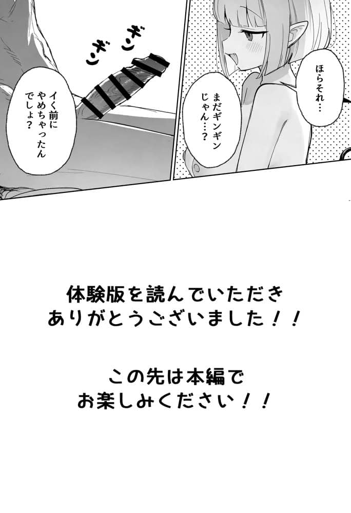雑魚マンサキュバスッ！ 〜誘惑してきたくせに挿入だけで失禁絶頂する超雑魚ま●こだった件〜