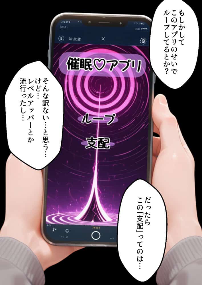 催●アプリでメス穴強●発情中出しループチ〇ポ堕ちハーレム  とある編