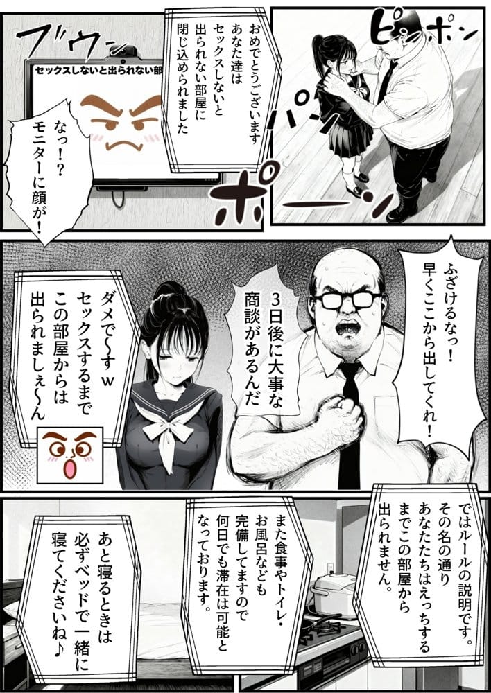 【総集編】おじさんとセックスしないと出られない部屋全5作品