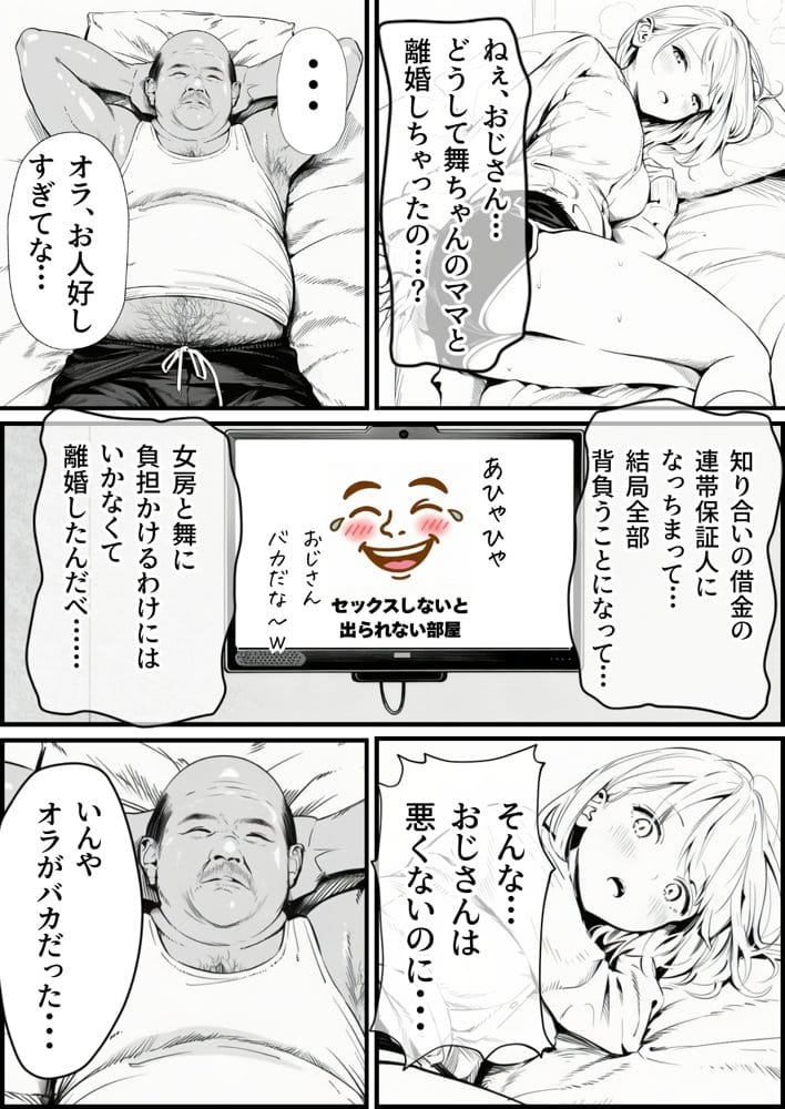 【総集編】おじさんとセックスしないと出られない部屋全5作品