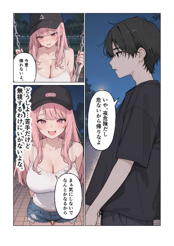 家出女子のギャルがうちに来たので学校でも中出し種付けセックスした話。