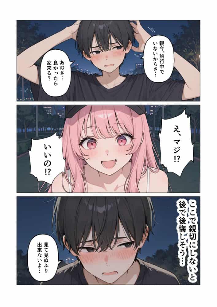 家出女子のギャルがうちに来たので学校でも中出し種付けセックスした話。