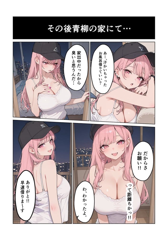 家出女子のギャルがうちに来たので学校でも中出し種付けセックスした話。