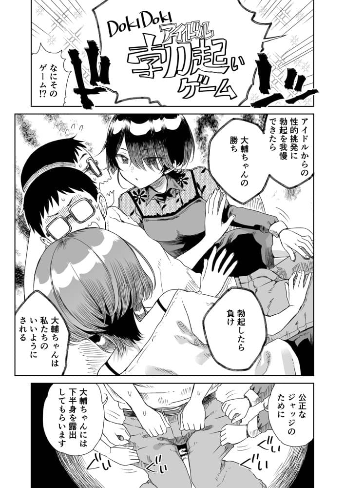 幼馴染の双子人気アイドルが「妊娠させて」と迫ってきて、ひたすら本気交尾させられた話 〜私たち貯金あるから安心してパパになってね♪〜