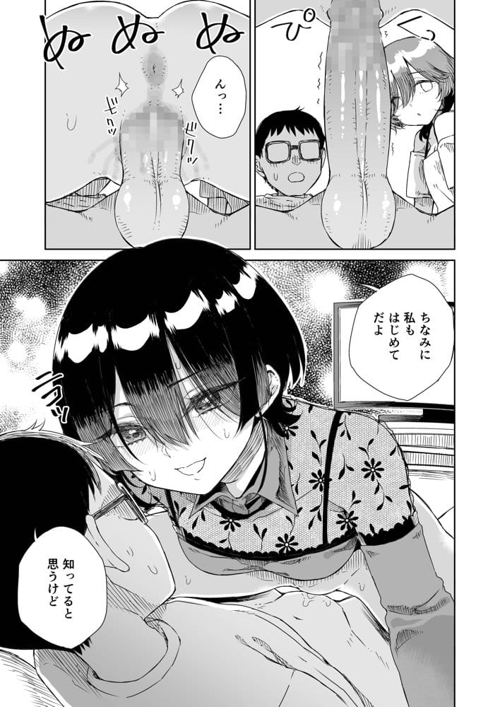 幼馴染の双子人気アイドルが「妊娠させて」と迫ってきて、ひたすら本気交尾させられた話 〜私たち貯金あるから安心してパパになってね♪〜