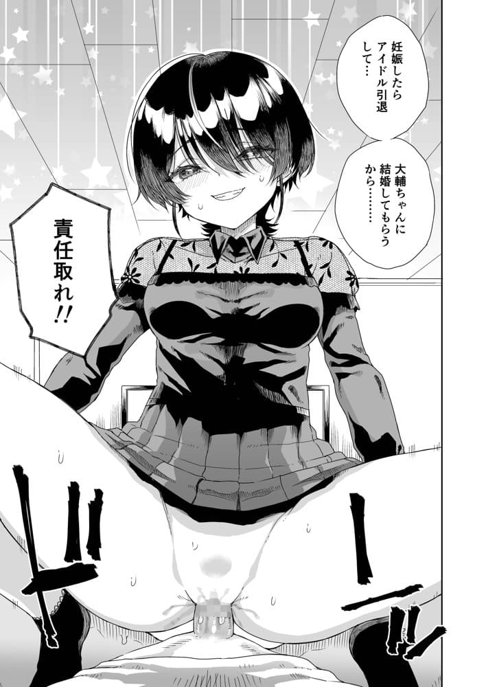 幼馴染の双子人気アイドルが「妊娠させて」と迫ってきて、ひたすら本気交尾させられた話 〜私たち貯金あるから安心してパパになってね♪〜