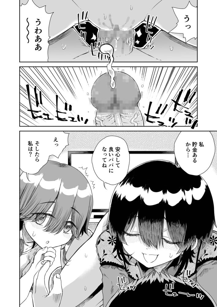 幼馴染の双子人気アイドルが「妊娠させて」と迫ってきて、ひたすら本気交尾させられた話 〜私たち貯金あるから安心してパパになってね♪〜