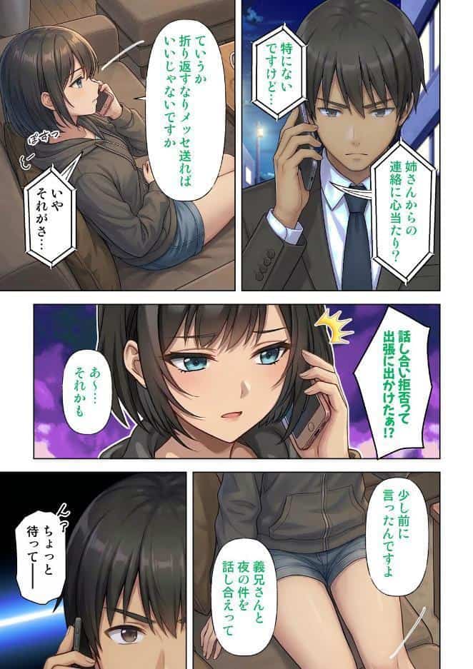 人妻デリヘルを呼んだら友達の母親が来た件 31話