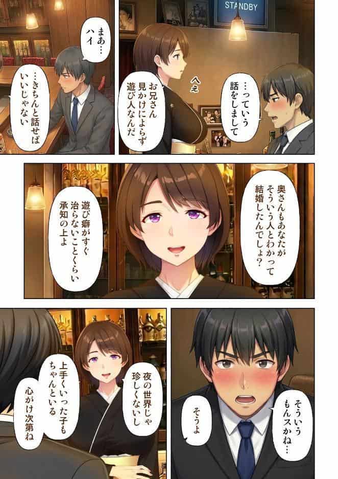 人妻デリヘルを呼んだら友達の母親が来た件 31話