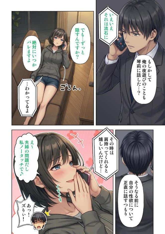 人妻デリヘルを呼んだら友達の母親が来た件 31話