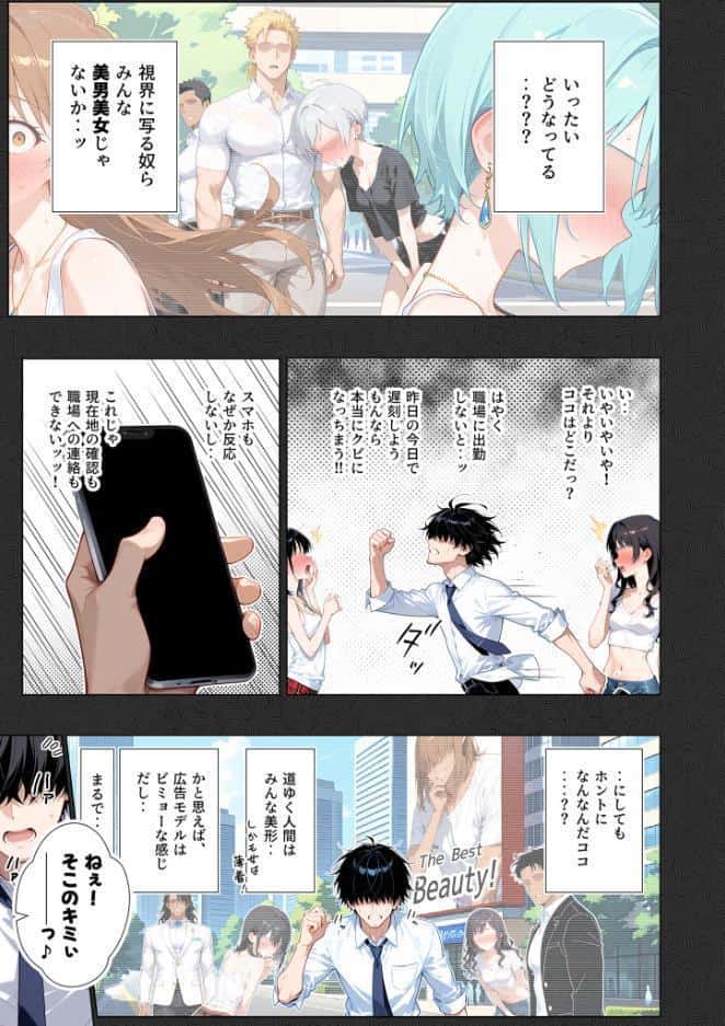 セックスカースト逆転世界 〜貞操観念も美醜も逆転！冴えない俺は無双する〜（1）