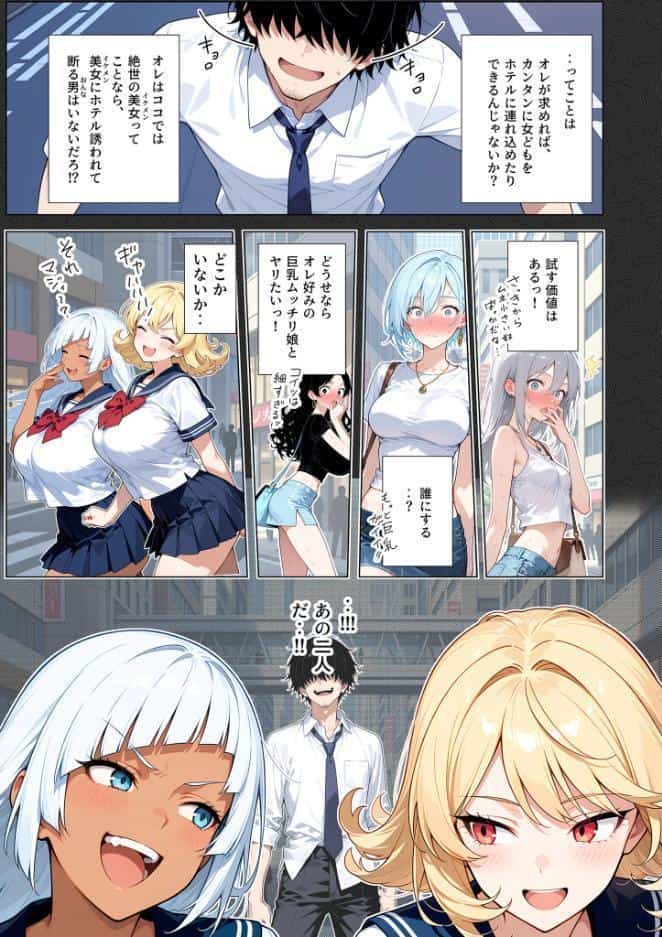 セックスカースト逆転世界 〜貞操観念も美醜も逆転！冴えない俺は無双する〜（1）