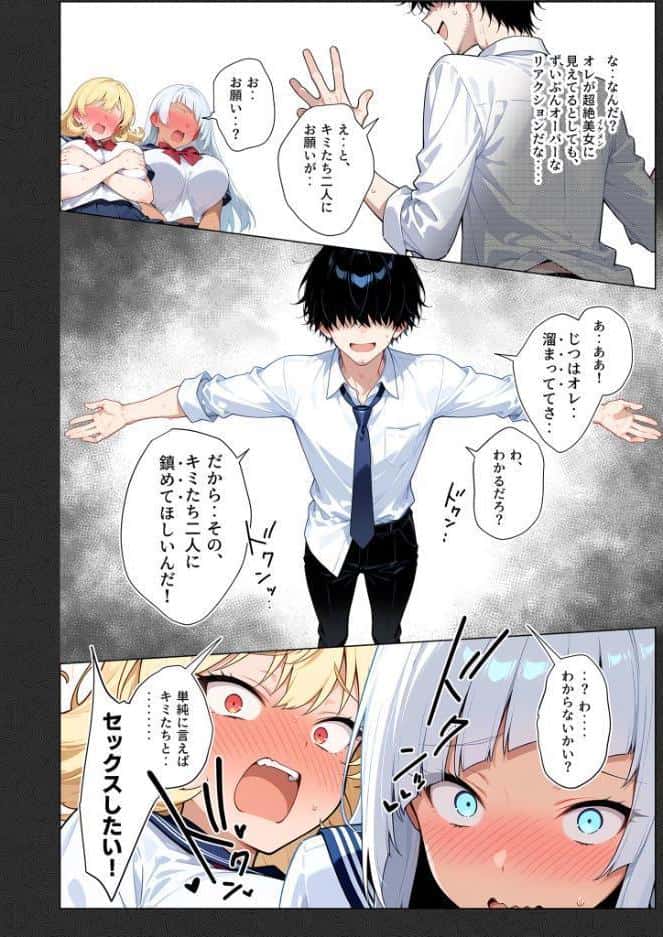 セックスカースト逆転世界 〜貞操観念も美醜も逆転！冴えない俺は無双する〜（1）