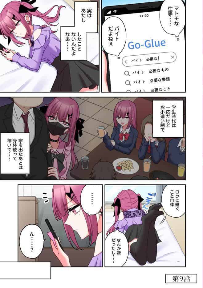 【単行本版】××公園で出会った地雷女子のパコ美ちゃんと同棲する話（2）