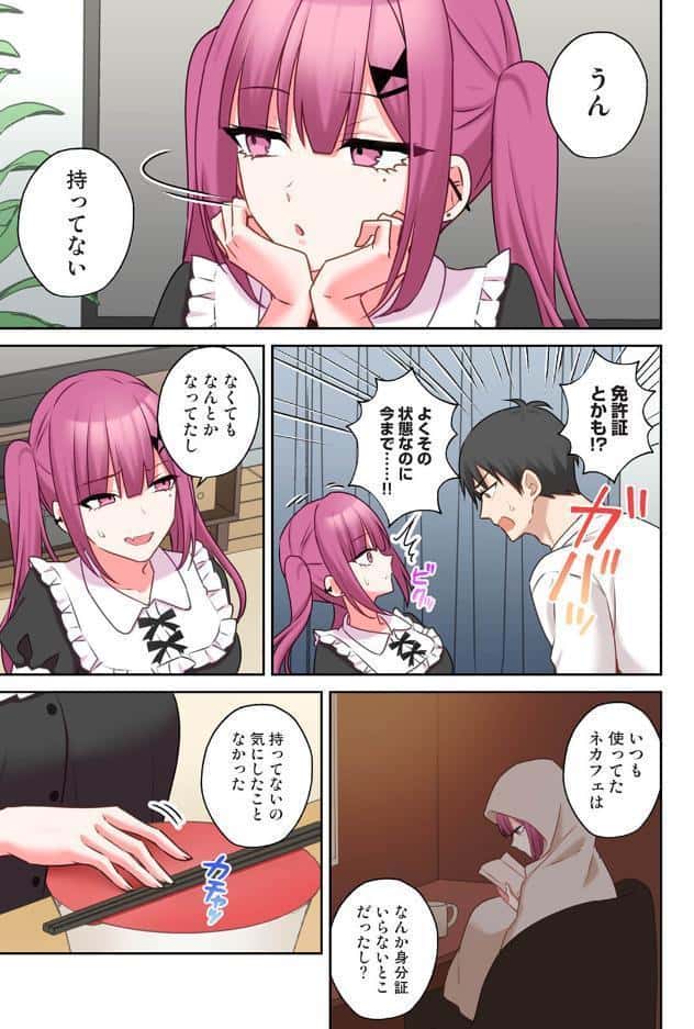 【単行本版】××公園で出会った地雷女子のパコ美ちゃんと同棲する話（2）