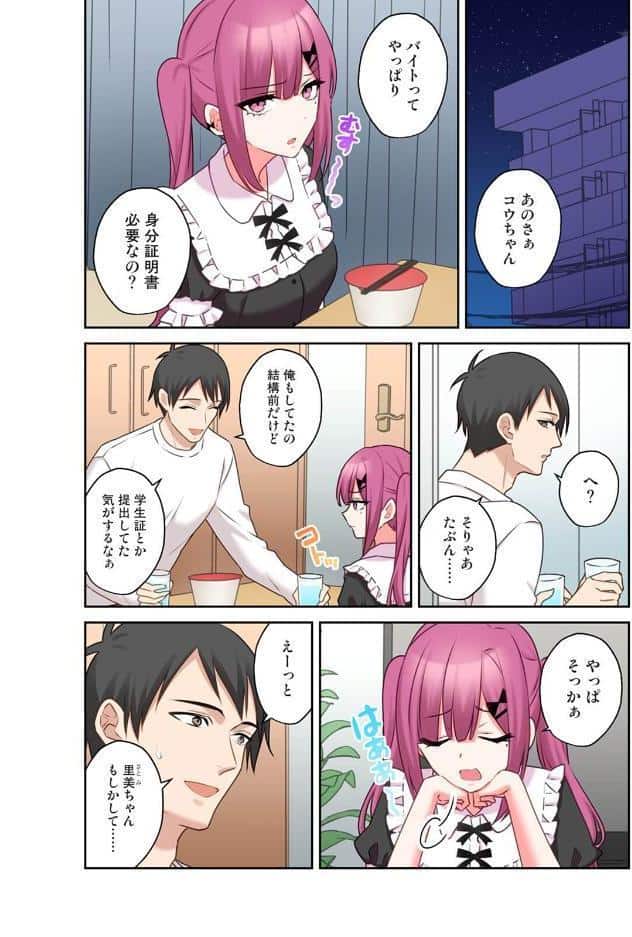 【単行本版】××公園で出会った地雷女子のパコ美ちゃんと同棲する話（2）