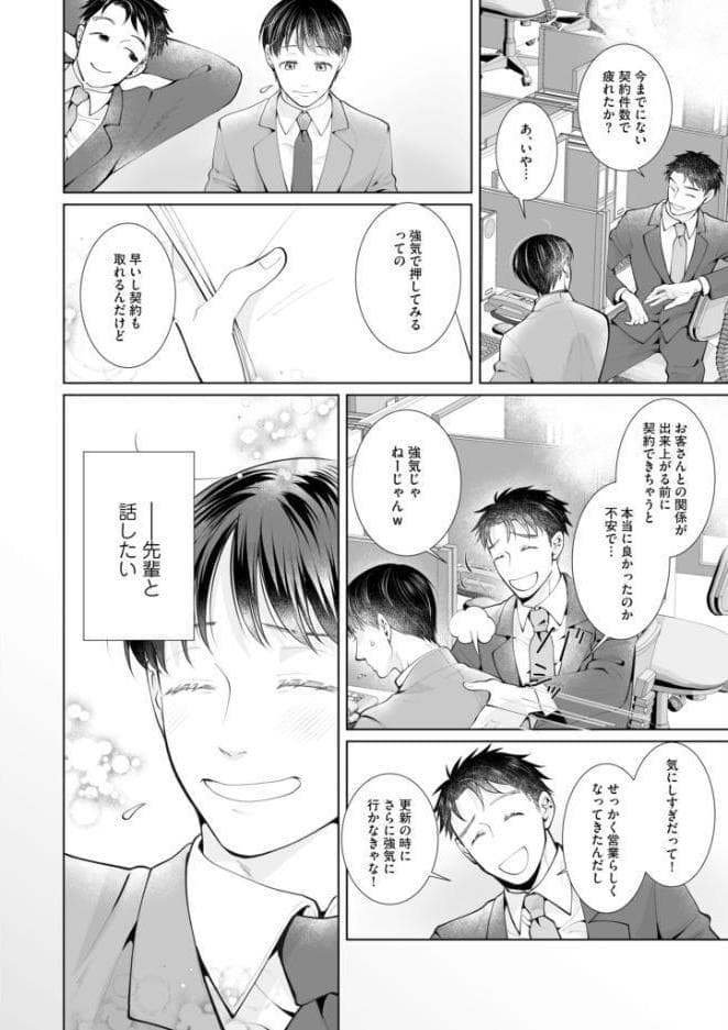 ラブ・エデュケーション【R18合冊版/限定おまけ付】4巻