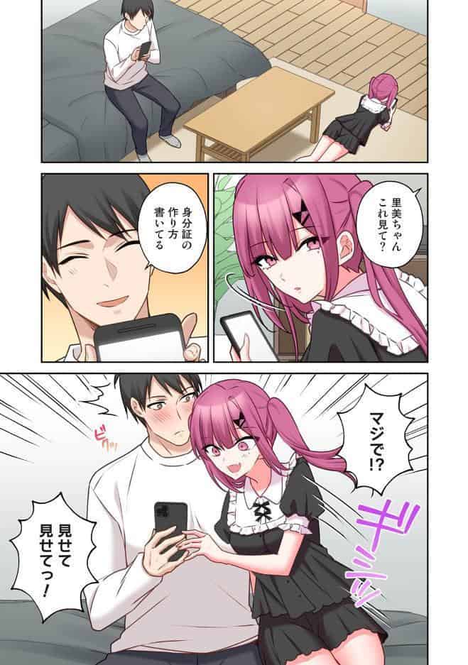 【単行本版】××公園で出会った地雷女子のパコ美ちゃんと同棲する話（2）