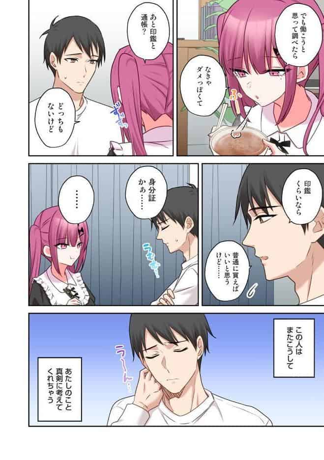 【単行本版】××公園で出会った地雷女子のパコ美ちゃんと同棲する話（2）