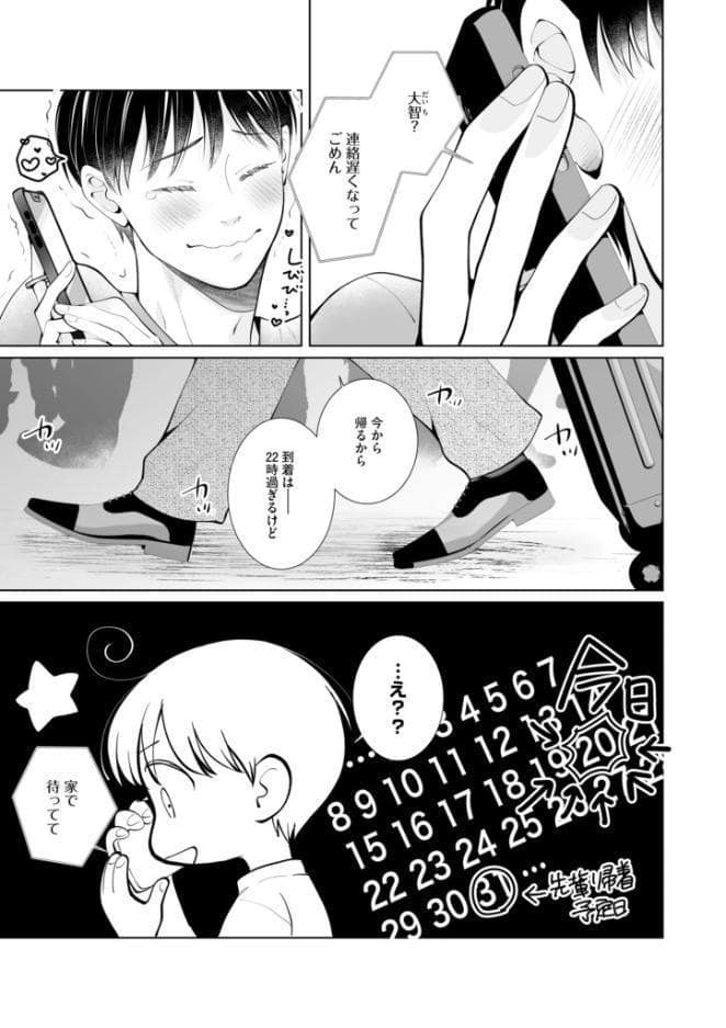 ラブ・エデュケーション【R18合冊版/限定おまけ付】4巻