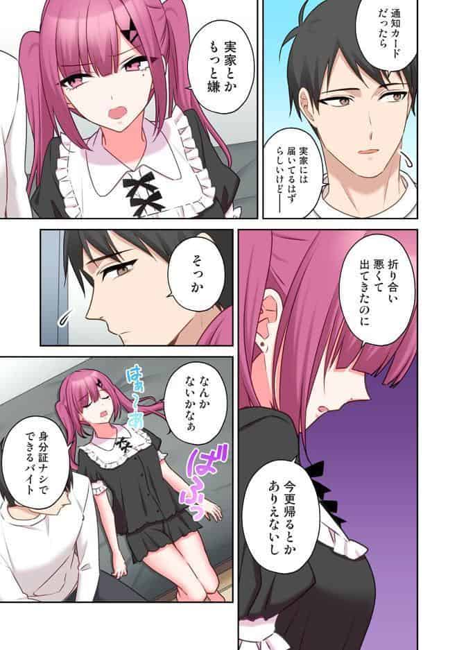 【単行本版】××公園で出会った地雷女子のパコ美ちゃんと同棲する話（2）