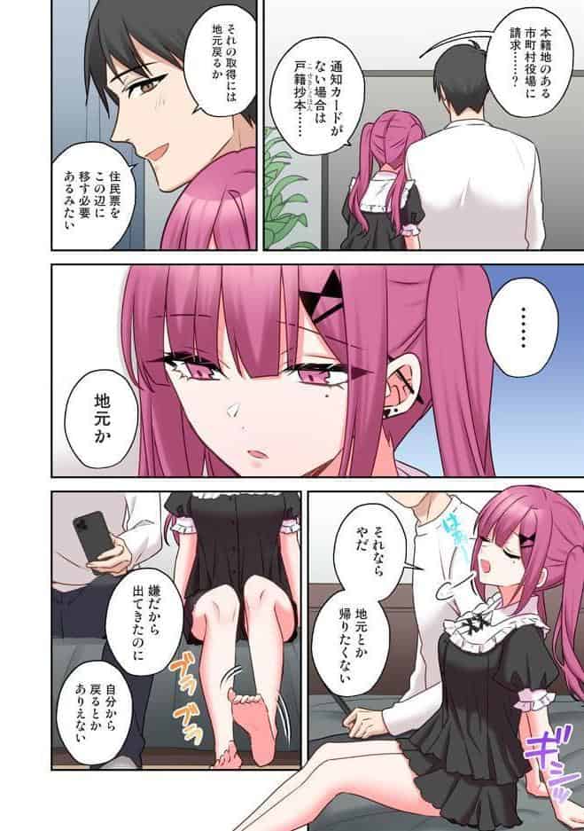 【単行本版】××公園で出会った地雷女子のパコ美ちゃんと同棲する話（2）