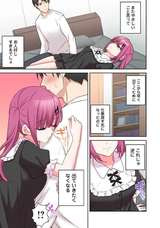 【単行本版】××公園で出会った地雷女子のパコ美ちゃんと同棲する話（2）