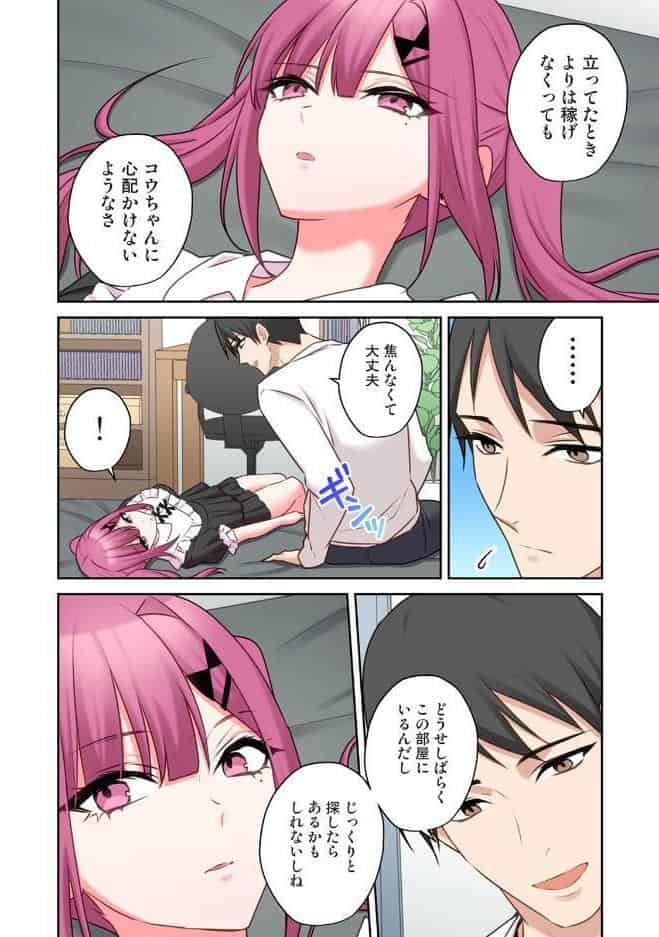 【単行本版】××公園で出会った地雷女子のパコ美ちゃんと同棲する話（2）