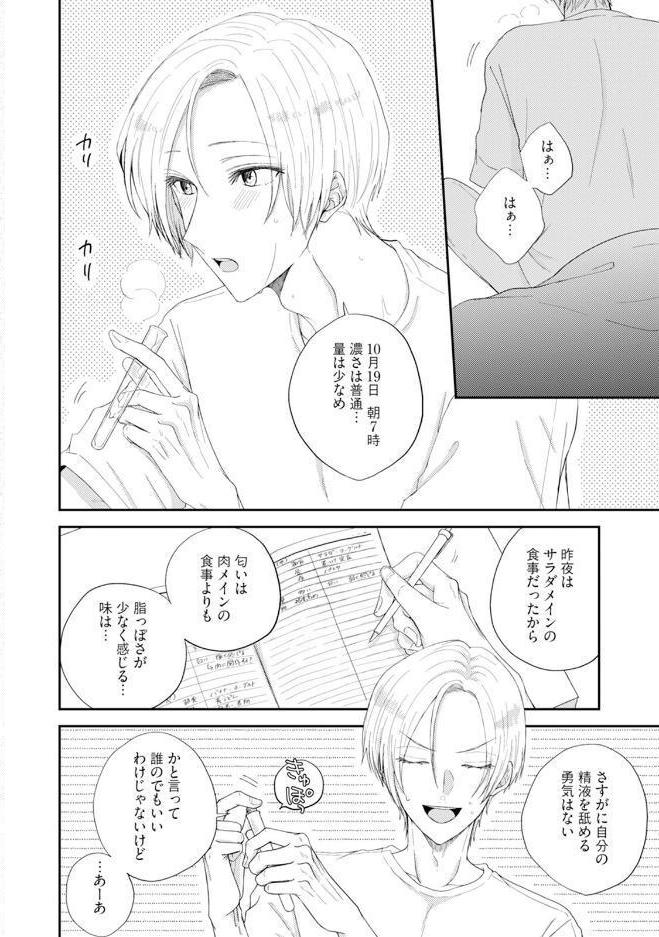 テイスティング・ハニー【コミックス版】《R18版》