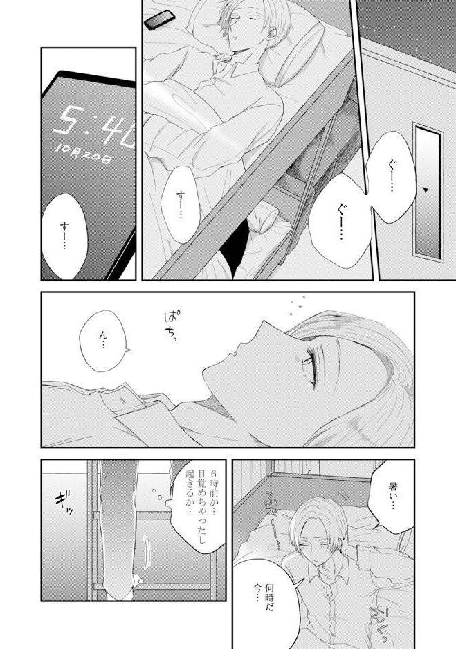 テイスティング・ハニー【コミックス版】《R18版》