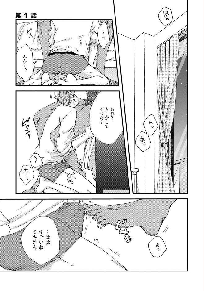 恋してトロけて匂わせて《R18版》