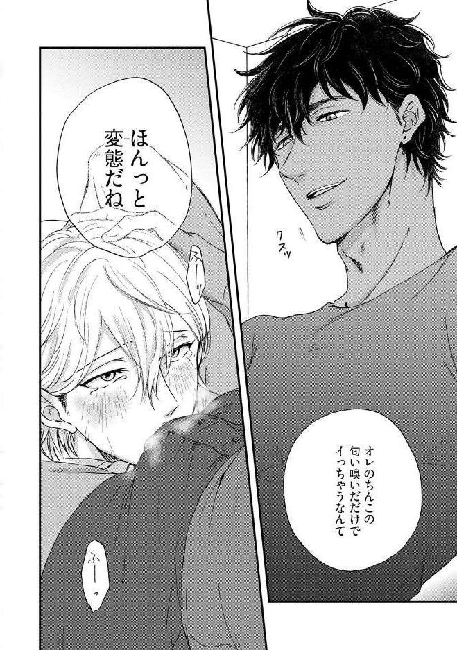 恋してトロけて匂わせて《R18版》