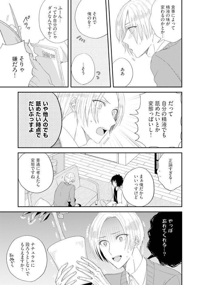 テイスティング・ハニー【コミックス版】《R18版》